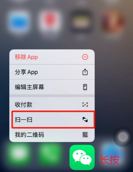 双辽苹果手机维修分享iPhone 15如何快速打开扫一扫 