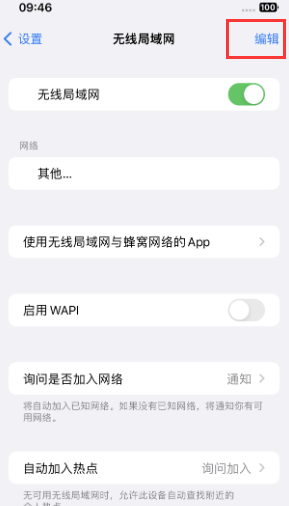 双辽苹果Wifi维修分享iPhone怎么关闭公共网络WiFi自动连接 