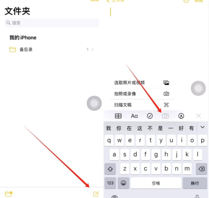 双辽苹果维修价格表分享如何使用iPhone备忘录扫描证件 