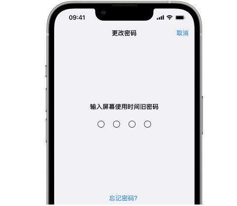 双辽iPhone屏幕维修分享iPhone屏幕使用时间密码忘记了怎么办 