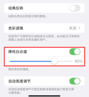 双辽苹果电池维修分享iPhone省电巧妙设置降低白点值