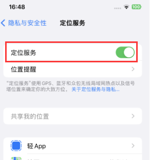 双辽苹果维修客服分享如何在iPhone上隐藏自己的位置 