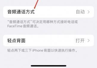 双辽苹果蓝牙维修店分享iPhone设置蓝牙设备接听电话方法