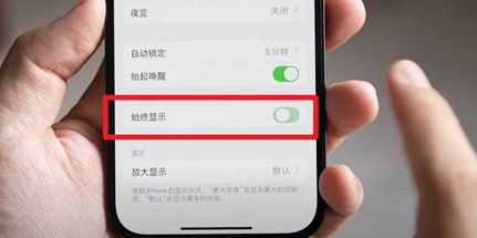 双辽苹果15换屏服务分享iPhone15屏幕常亮怎么办