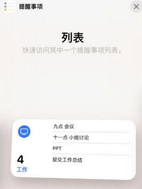 双辽苹果14维修店分享iPhone14如何设置主屏幕显示多个不同类型提醒事项