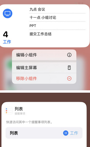 双辽苹果14维修店分享iPhone14如何设置主屏幕显示多个不同类型提醒事项