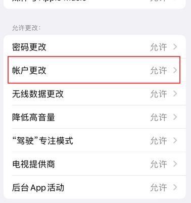 双辽appleID维修服务iPhone设置中Apple ID显示为灰色无法使用