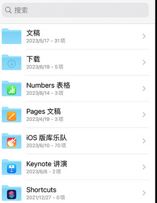 双辽apple维修中心分享iPhone文件应用中存储和找到下载文件