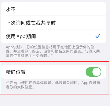 双辽苹果服务中心分享iPhone查找应用定位不准确怎么办 