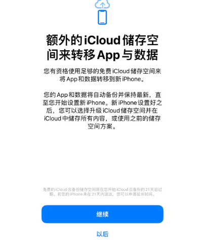 双辽苹果14维修网点分享iPhone14如何增加iCloud临时免费空间