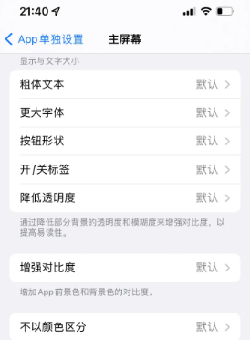 双辽苹果14服务点分享iPhone14如何单独设置App