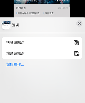 双辽iPhone维修服务分享iPhone怎么批量修图