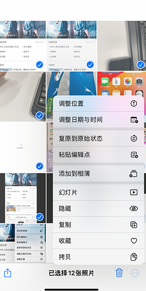 双辽iPhone维修服务分享iPhone怎么批量修图