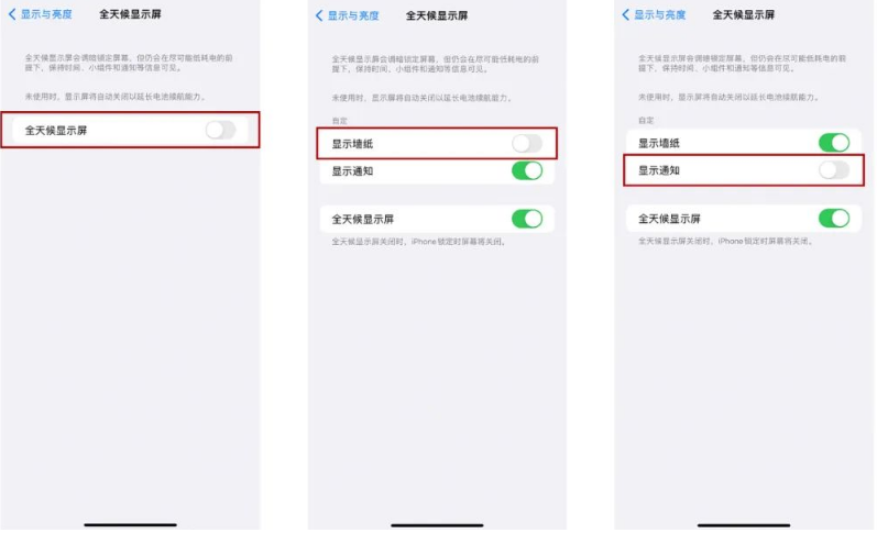 双辽苹果14Pro维修分享iPhone14Pro息屏显示时间设置方法 