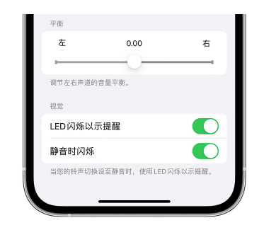 双辽苹果14维修分享iPhone14静音时如何设置LED闪烁提示 