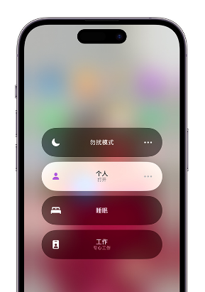 双辽苹果14维修中心分享在iPhone14上定制个人专注模式 