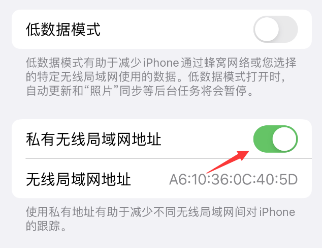 双辽苹果wifi维修店分享iPhone私有无线局域网地址开启方法 