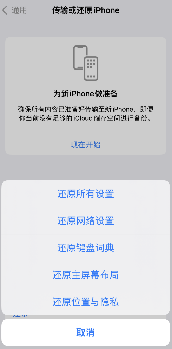 双辽苹果维修在哪的分享iPhone还原功能可以还原哪些设置或内容 