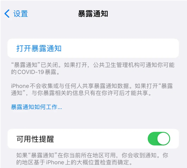 双辽苹果指定维修服务分享iPhone关闭暴露通知操作方法 