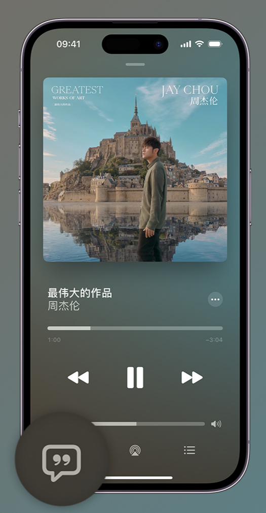 双辽iphone维修分享如何在iPhone上使用Apple Music全新唱歌功能 