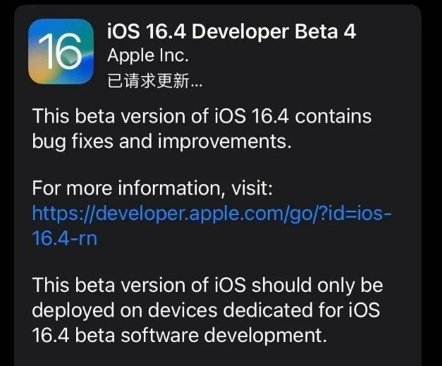 双辽苹果维修网点分享iOS 16.4 beta 4更新内容及升级建议 