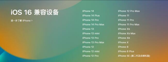 双辽苹果手机维修分享:iOS 16.4 Beta 3支持哪些机型升级？ 