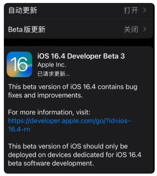 双辽苹果手机维修分享：iOS16.4Beta3更新了什么内容？ 