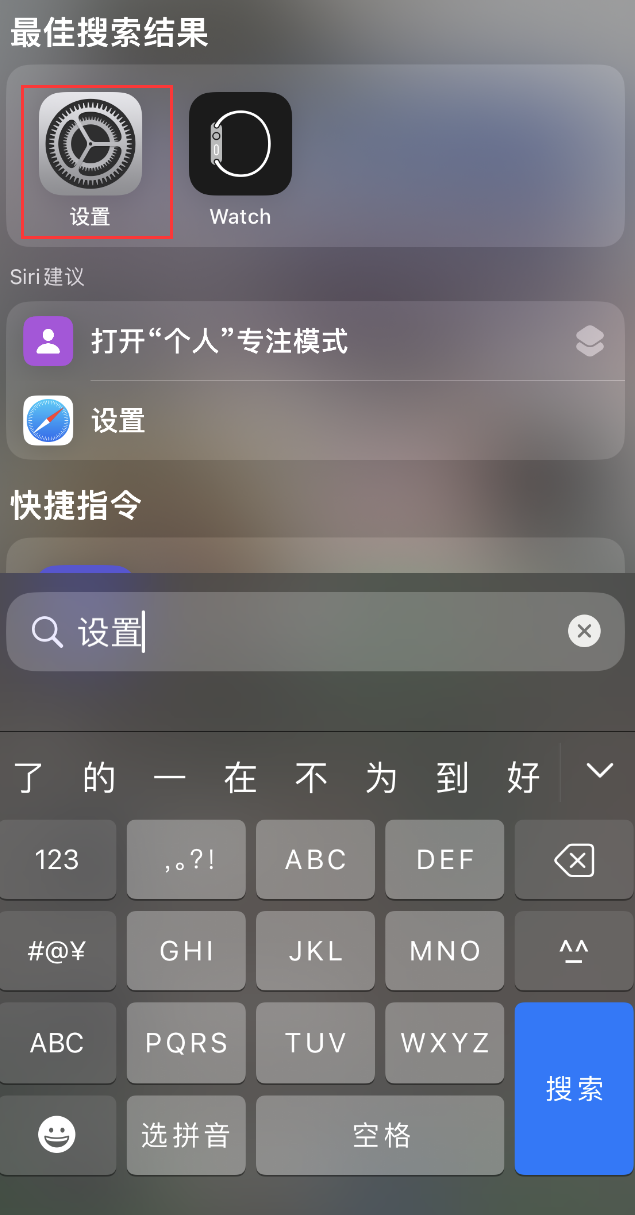 双辽苹果手机维修分享：iPhone 找不到“设置”或“App Store”怎么办？ 