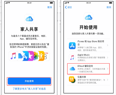 双辽苹果14维修分享：iPhone14如何与家人共享iCloud储存空间？ 