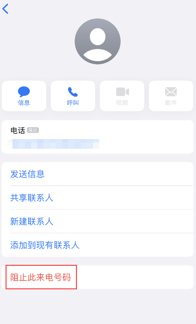 双辽苹果手机维修分享：iPhone 拒收陌生人 iMessage 信息的方法 