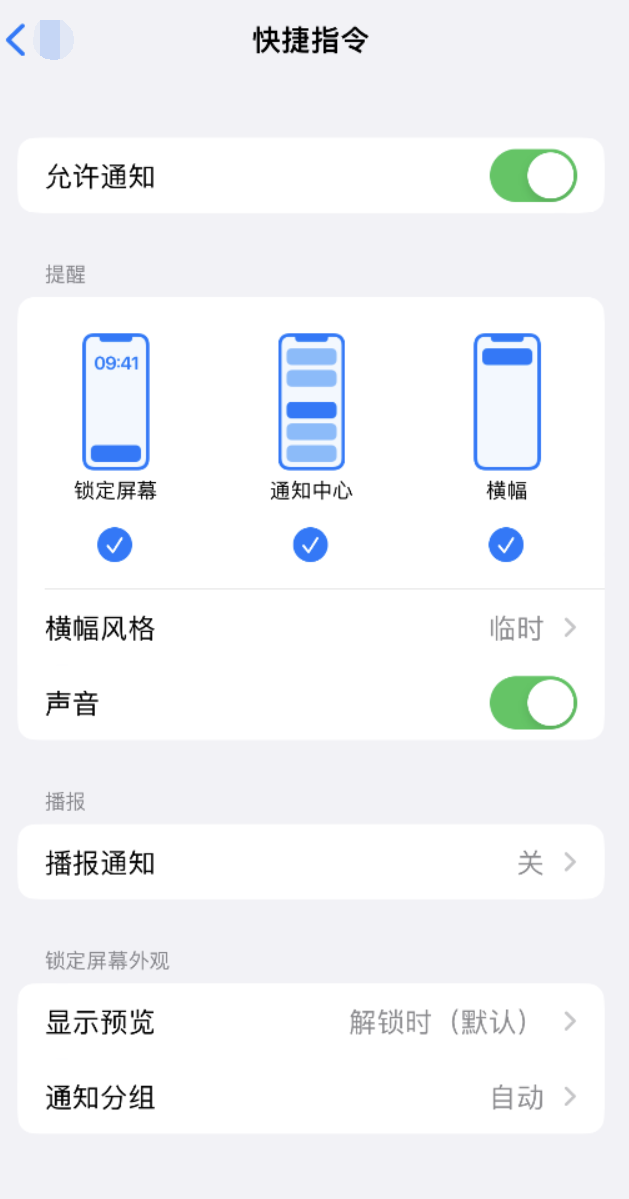 双辽苹果手机维修分享如何在 iPhone 上关闭快捷指令通知 