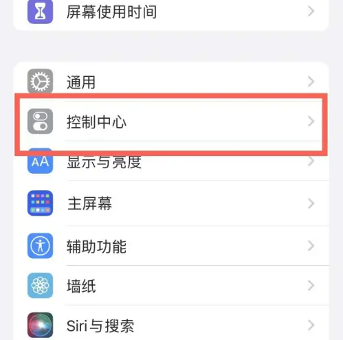 双辽苹果14维修分享iPhone14控制中心功能添加方法 