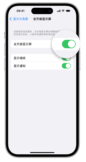 双辽苹果14维修店分享如何自定义 iPhone 14 Pro 常亮显示屏 