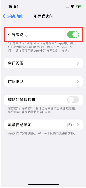 双辽苹果14维修店分享iPhone 14引导式访问按三下没反应怎么办 