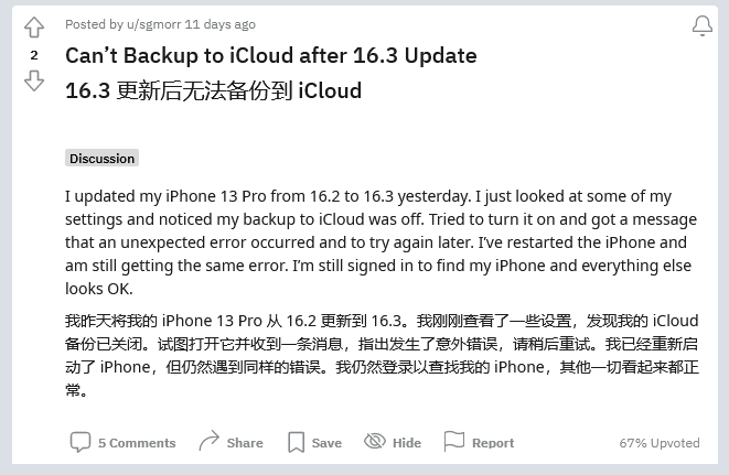 双辽苹果手机维修分享iOS 16.3 升级后多项 iCloud 服务无法同步怎么办 