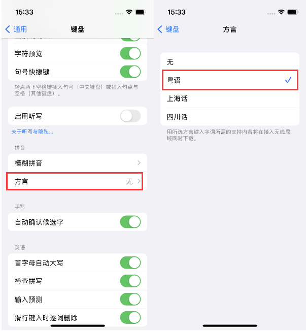 双辽苹果14服务点分享iPhone 14plus设置键盘粤语方言的方法 