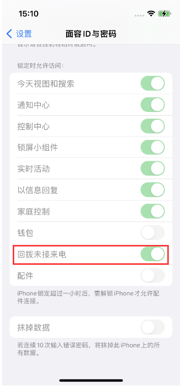 双辽苹果14维修店分享iPhone14禁用锁定时回拨未接来电方法 