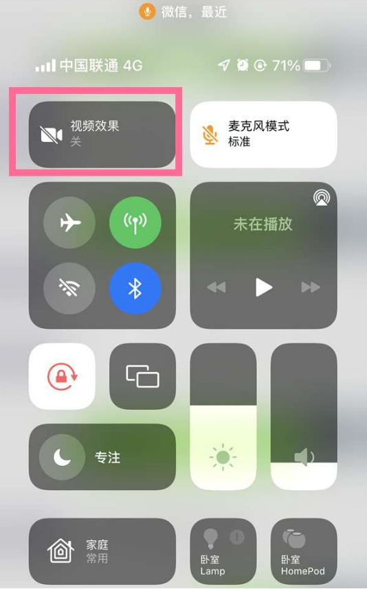 双辽苹果14维修店分享iPhone14微信视频美颜开启方法 