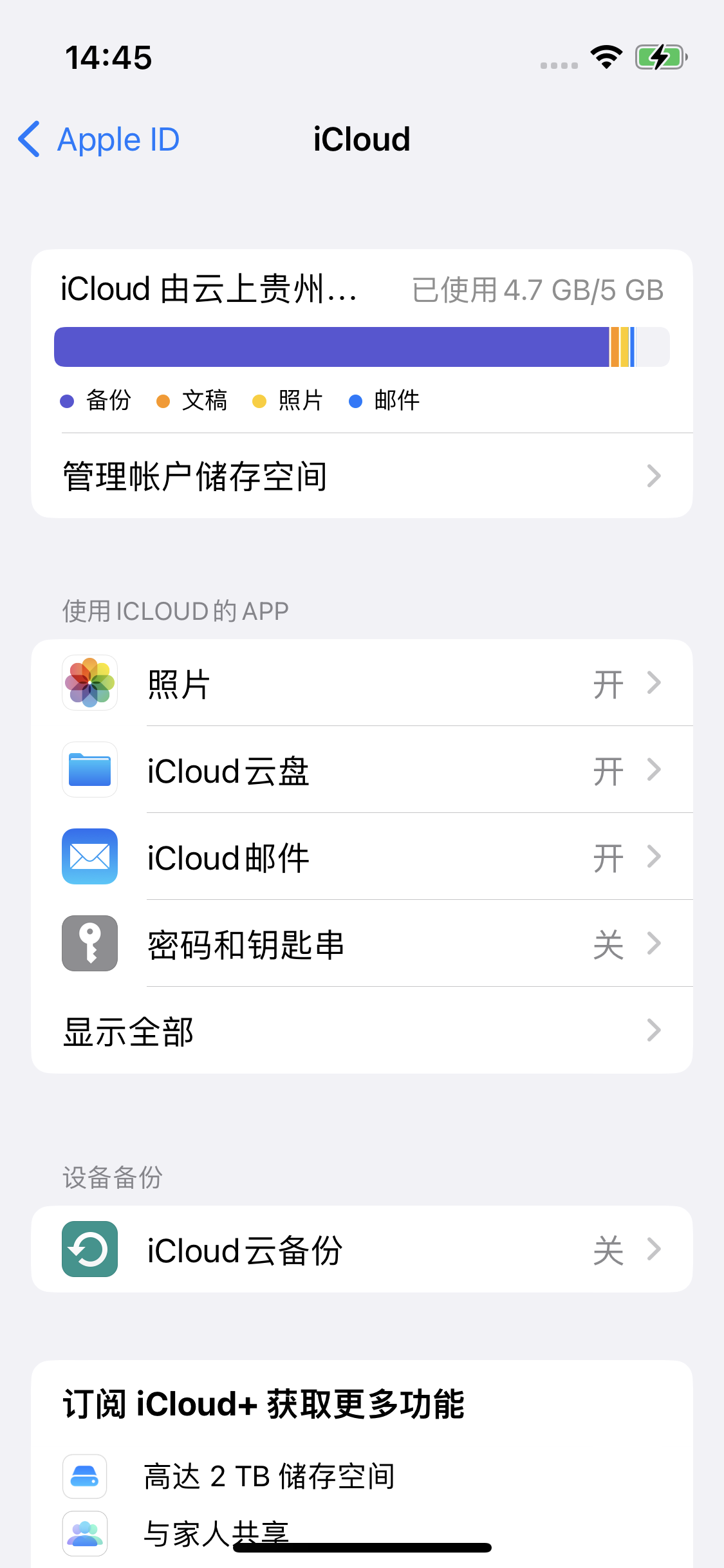 双辽苹果14维修分享iPhone 14 开启iCloud钥匙串方法 