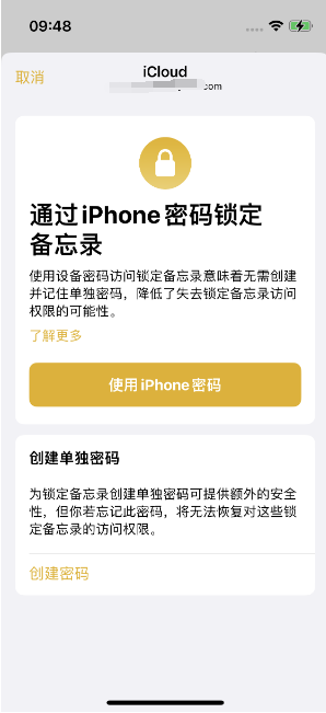 双辽苹果14维修店分享iPhone 14备忘录加密方法教程 