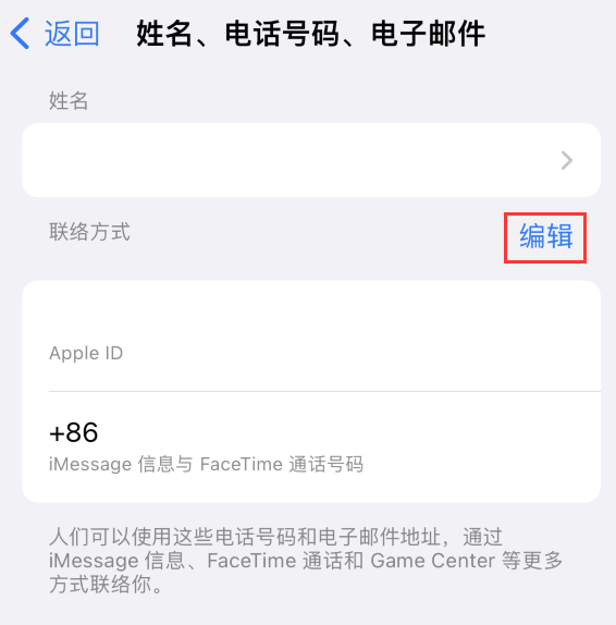 双辽苹果手机维修点分享iPhone 上更新 Apple ID的方法 