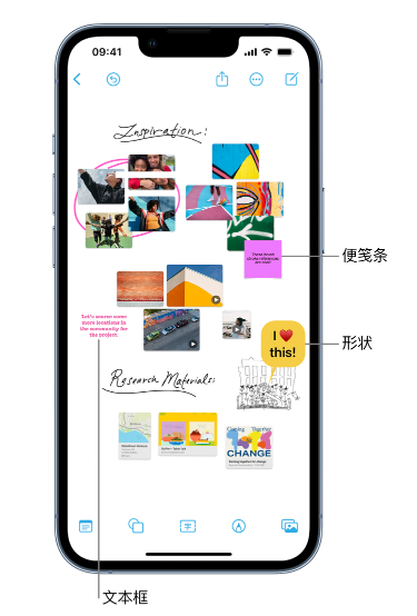 双辽苹果服务点分享在 iPhone 上创建和管理”无边记”看板的新功能 