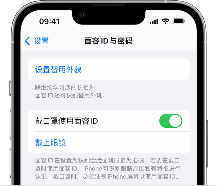 双辽苹果14维修店分享佩戴口罩时通过面容 ID 解锁 iPhone 14的方法 