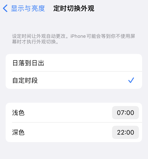 双辽苹果维修分享如何让 iPhone 14 自动开启“深色”模式？ 