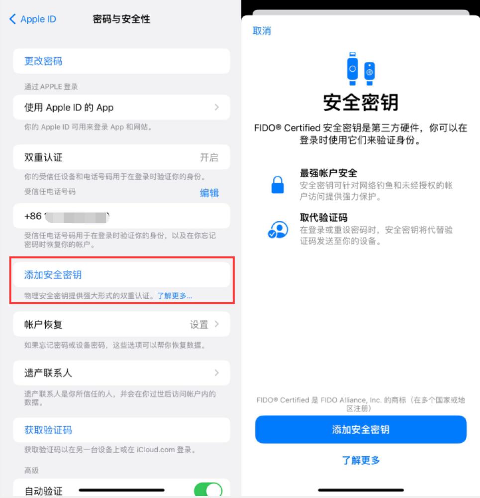 双辽苹果服务网点分享物理安全密钥有什么用？iOS 16.3新增支持物理安全密钥会更安全吗？ 