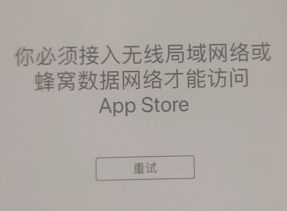 双辽苹果服务网点分享无法在 iPhone 上打开 App Store 怎么办 