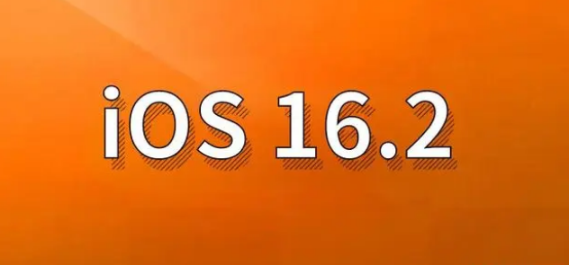 双辽苹果手机维修分享哪些机型建议升级到iOS 16.2版本 