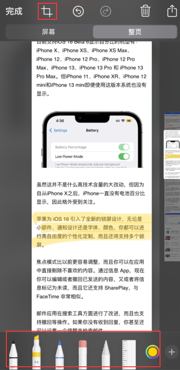 双辽苹果手机维修分享小技巧：在 iPhone 上给截屏图片做标记 