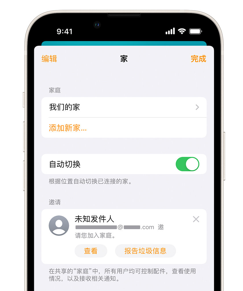 双辽苹果手机维修分享iPhone 小技巧：在“家庭”应用中删除和举报垃圾邀请 