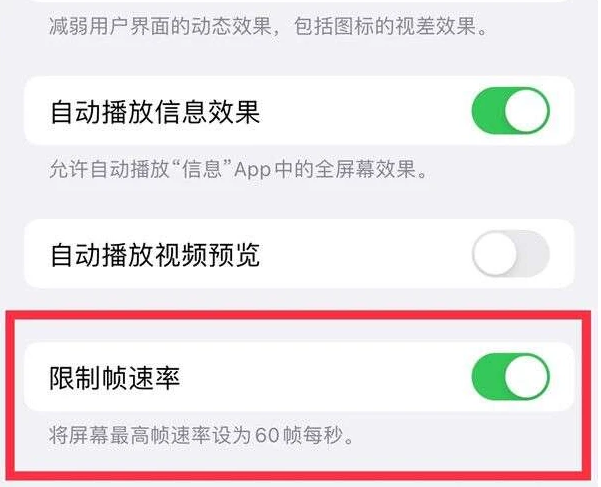 双辽苹果13维修分享iPhone13 Pro高刷是否可以手动控制 